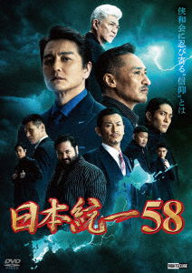 Cover for Motomiya Yasukaze · Nihon Touitsu 58 (MDVD) [Japan Import edition] (2023)