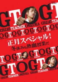 Cover for Akira · Gto Shougatsu Special!fuyuyasumi Mo Nekketsu Jugyou Da (MBD) [Japan Import edition] (2013)