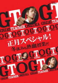 Gto Shougatsu Special!fuyuyasumi Mo Nekketsu Jugyou Da - Akira - Music - TC ENTERTAINMENT INC. - 4571390730465 - May 8, 2013