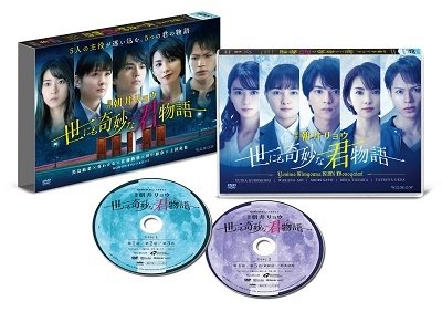Cover for Kuroshima Yuina · Wowow Original Drama Yonimo Kimyou Na Kimi Monogatari Dvd-box (MDVD) [Japan Import edition] (2021)