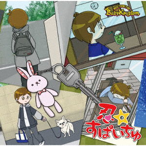 Cover for Babykingdom · Shinobi Supaichu (SCD) [Japan Import edition] (2020)