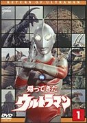 Cover for Tsuburaya Productions · Kaette Kita Ultraman Vol.1 (MDVD) [Japan Import edition] (2010)