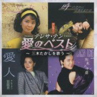 Cover for Teng Teresa · Ai No Best -miki Takashi Wo Utau-( (CD) [Japan Import edition] (2009)