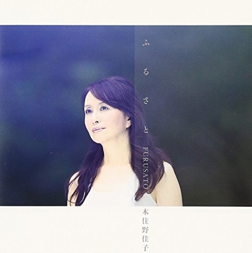 Cover for Yoshiko Kishino · Furusato-tribute to Japan- (CD) [Japan Import edition] (2013)