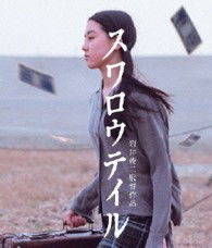 Cover for Mikami Hiroshi · Swallowtail Butterfly &lt;limited&gt; (MBD) [Japan Import edition] (2013)