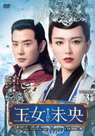 Cover for Tiffany Tang · The Princess Wei Young (MDVD) [Japan Import edition] (2017)