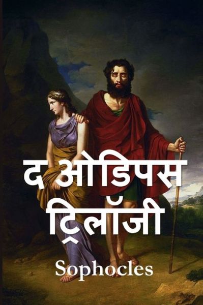 ????? ???????? - Sophocles - Books - Baagh Press - 9781034719465 - April 7, 2021