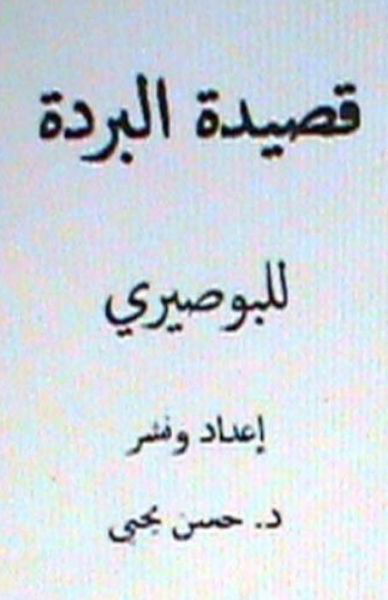 Cover for Hasan Yahya · Qasidat Al Burdah Lil Busairi (Paperback Book) (2012)