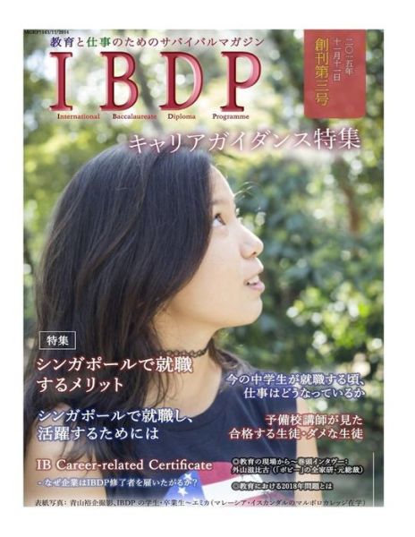 Ibdp3 - Masako Tsuboi - Books - Createspace Independent Publishing Platf - 9781519229465 - November 10, 2015