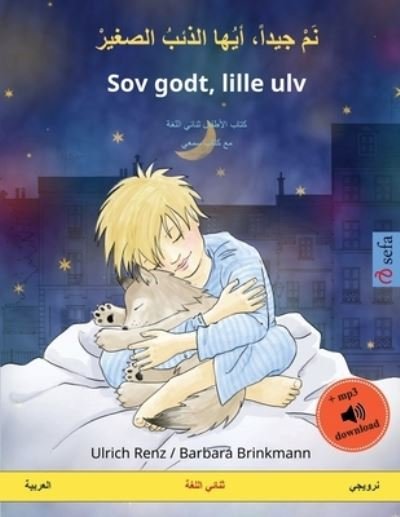 Cover for Ulrich Renz · ???? ?????? ????? ?????? ??????? - Sov godt, lille ulv (???? (Taschenbuch) (2023)