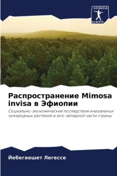 Cover for ?????????? ??????? · ??????????????? Mimosa invisa ? ??????? (Paperback Bog) (2021)