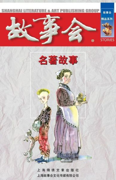 Ming Zhu Gu Shi - Cheng Wei He - Bücher - CNPIECSB - 9787806857465 - 1. Oktober 2014