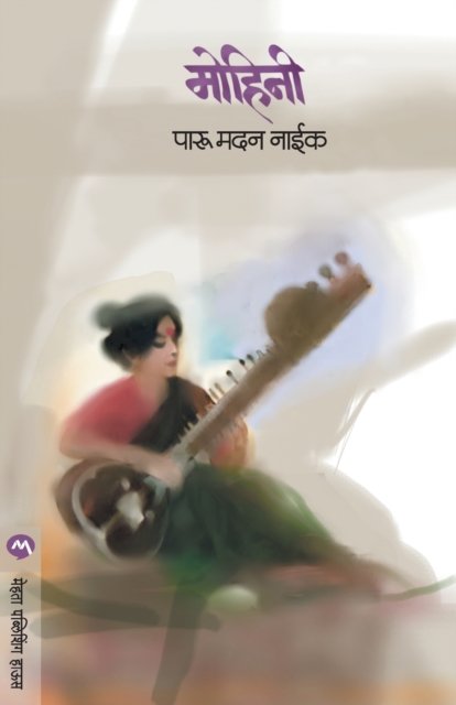 Cover for Paru Naik Madan · Mohini (Paperback Book) (2018)