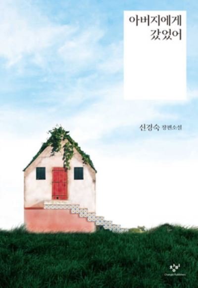 Cover for Kyung-Sook Shin · I Visited Dad (Paperback Bog) (2021)