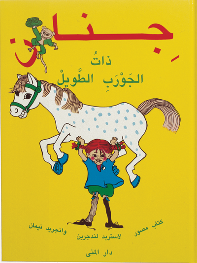 Cover for Astrid Lindgren · Känner du Pippi Långstrump? (arabiska) (Bound Book) (2011)