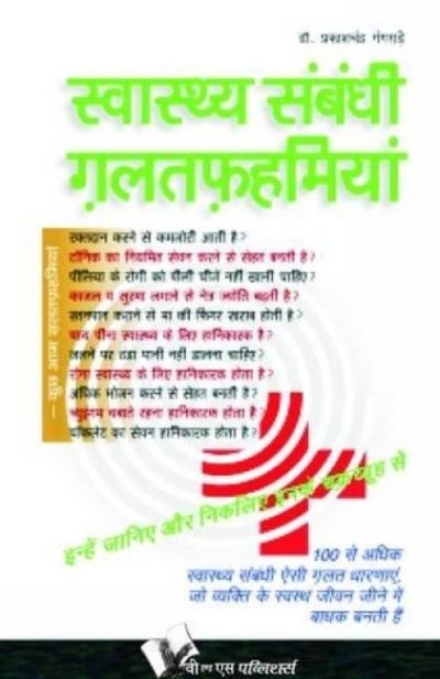 Cover for Prakash Chandra Gangrade · Concise English-Hindi Dictionary Value Pack (Paperback Book) (2011)