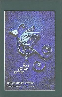 Cover for Koren Publishers Jerusalem · Sim Shalom: Prayers for World Peace from the Words of Rabbi Nachman of Bratslav (Hardcover Book) [Hebrew edition] (2010)