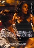 Cover for Eric Roberts · Sensation (MDVD) [Japan Import edition] (2009)
