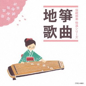 Cover for (Traditional Music) · [jun Hougaku Teiban Series] Soukyoku / Jiuta (CD) [Japan Import edition] (2018)