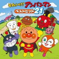 Cover for Ost · Soreike!anpanman Best Hit`21 (CD) [Japan Import edition] (2021)