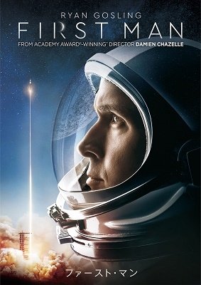 Cover for Ryan Gosling · First Man (MDVD) [Japan Import edition] (2020)