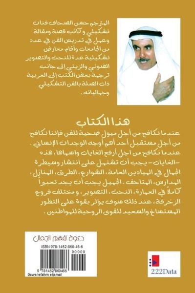 Dawa Lefahm Eljamal - F Frankowski - Books - Createspace - 9781452860466 - February 10, 2012