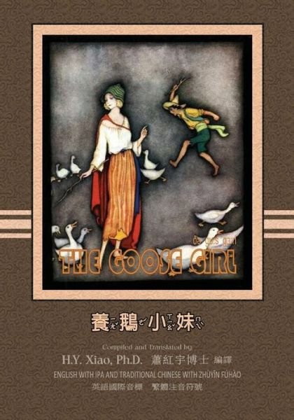 Cover for H y Xiao Phd · The Goose Girl (Traditional Chinese) (Pocketbok) (2015)