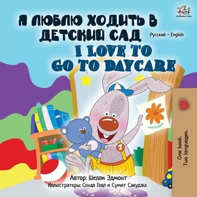 I Love to Go to Daycare (Russian English Bilingual Book for Kids) - Shelley Admont - Books - KidKiddos Books Ltd. - 9781525948466 - February 14, 2021