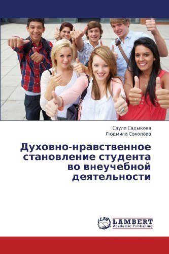 Cover for Lyudmila Sokolova · Dukhovno-nravstvennoe Stanovlenie Studenta Vo Vneuchebnoy Deyatel'nosti (Paperback Bog) [Russian edition] (2013)