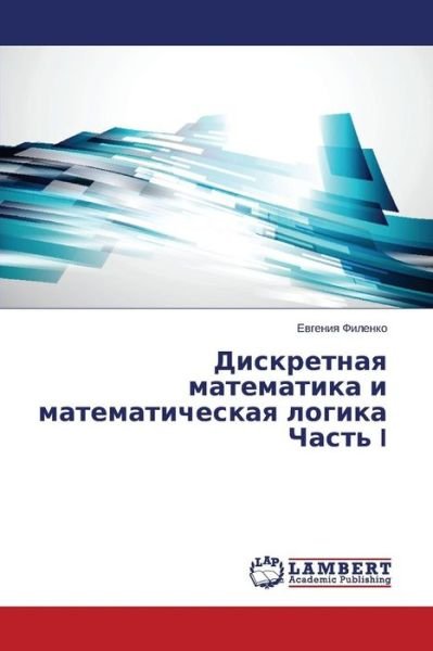 Cover for Filenko Evgeniya · Diskretnaya Matematika I Matematicheskaya Logika Chast' I (Taschenbuch) [Russian edition] (2014)