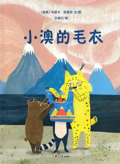 Cover for Ulrika Kestere · Ottos ulliga tröja (Kinesiska) (Bog) (2020)