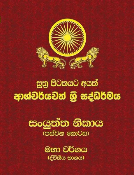 Cover for Ven. Kiribathgoda Gnanananda Thero · Samyutta Nikaya - Part 5-2 (Paperback Book) (2017)