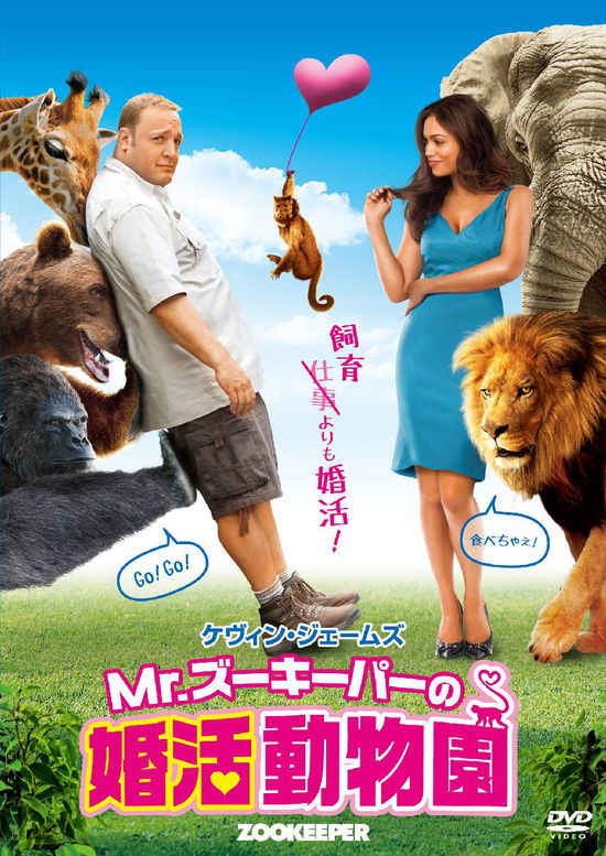 Zookeeper - Kevin James - Music - SONY PICTURES ENTERTAINMENT JAPAN) INC. - 4547462098467 - April 29, 2015