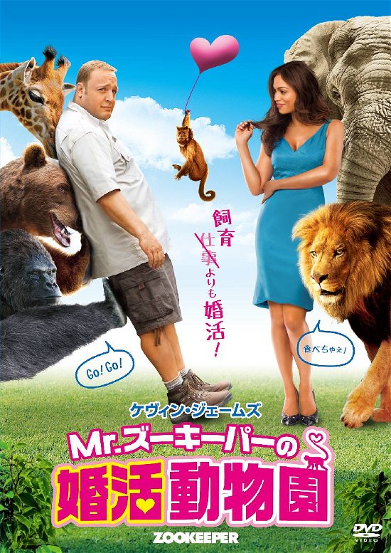 Cover for Kevin James · Zookeeper (MDVD) [Japan Import edition] (2015)