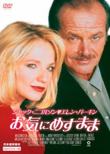 Cover for Jack Nicholson · Man Trouble &lt;limited&gt; (MDVD) [Japan Import edition] (2015)