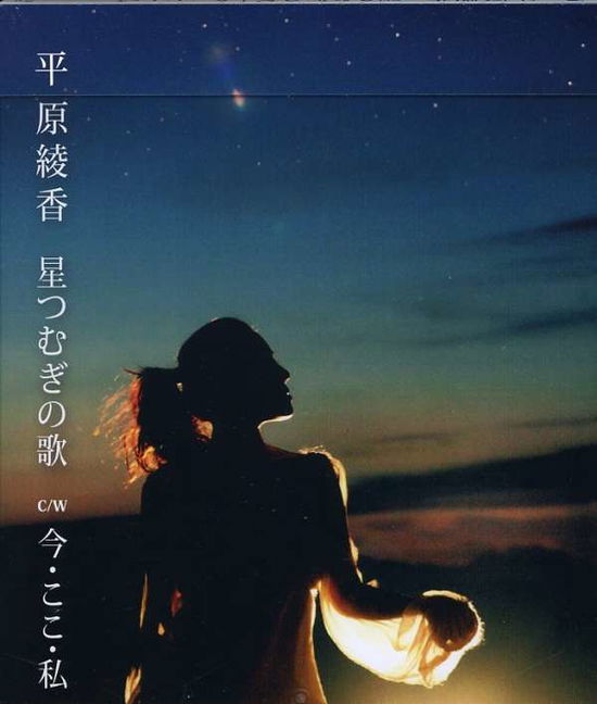 Cover for Ayaka Hirahara · Hoshi Tsumugi No Uta (CD) [Japan Import edition] (2008)