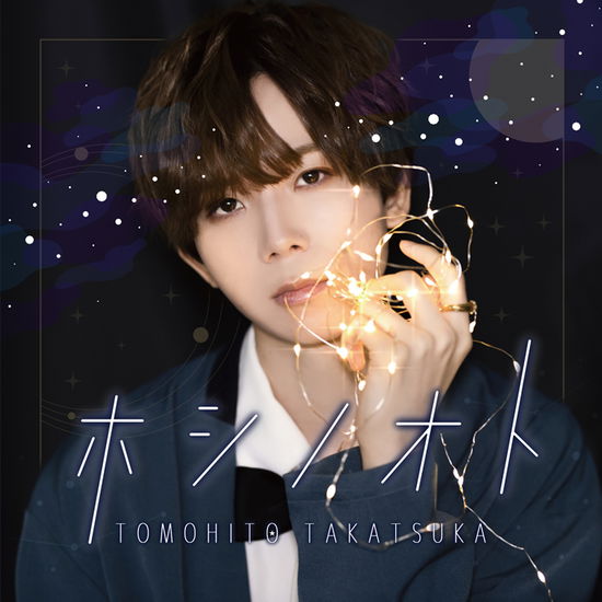 Cover for Tomohito Takatsuka · Hoshi No Oto (CD) [Japan Import edition] (2022)