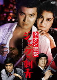 Neon Keisatsu Jack No Irezumi - Kobayashi Akira - Music - NIKKATSU CORPORATION - 4907953286467 - June 2, 2021