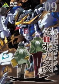 Cover for Yatate Hajime · Mobile Suit Gundam Tekketsu No Orphans 2 Vol.09 (MDVD) [Japan Import edition] (2017)