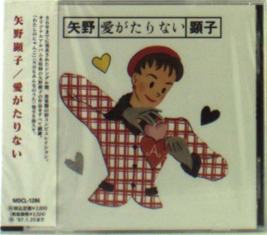 Cover for Akiko Yano · Ai Ga Tarinai (CD) [Japan Import edition] (2021)