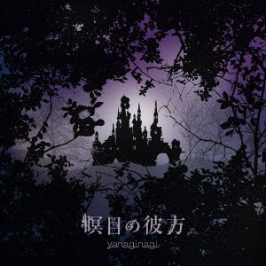 Meimoku No Kanata <limited> - Yanagi Nagi - Música - NBC UNIVERSAL ENTERTAINMENT JAPAN INC. - 4988102427467 - 31 de agosto de 2016