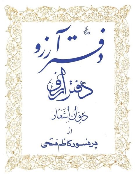 Cover for Kazem Fathie · Arezoo: Desire (Paperback Book) (2019)
