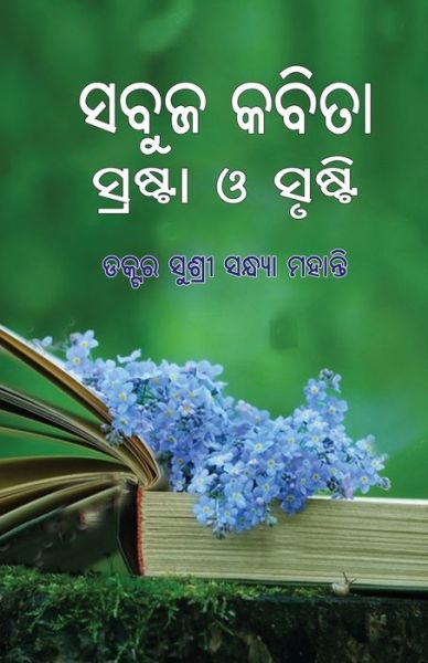 Cover for Sushri Sandhya Mohanty · Sabuja Kabita (Book) (2023)