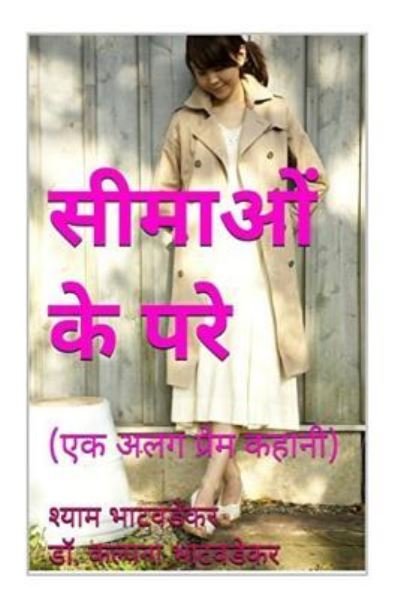 Cover for Shyam Bhatawdekar · Love Knows No Bounds (Hindi) (Paperback Book) (2018)