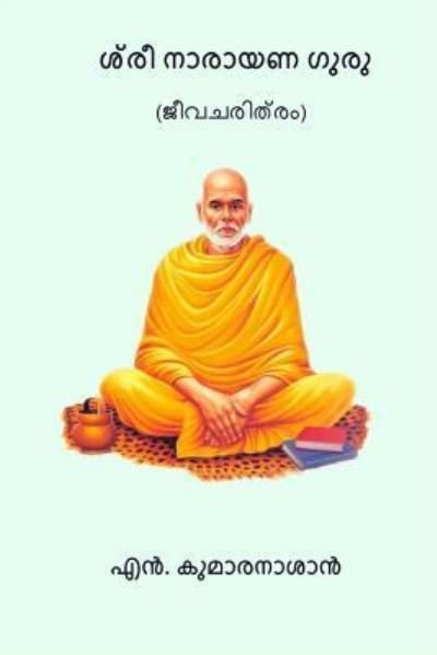 Cover for N Kumaran Asan · Sri Narayana Guru (Pocketbok) (2017)