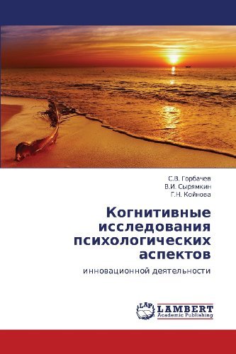 Kognitivnye Issledovaniya Psikhologicheskikh Aspektov: Innovatsionnoy Deyatel'nosti - G.n. Koynova - Books - LAP LAMBERT Academic Publishing - 9783659404467 - June 4, 2013
