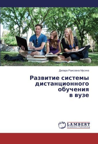 Cover for Dilara Raisovna Musina · Razvitie Sistemy Distantsionnogo Obucheniya  V Vuze (Pocketbok) [Russian edition] (2013)
