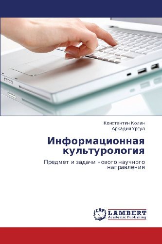 Cover for Arkadiy Ursul · Informatsionnaya Kul'turologiya: Predmet I Zadachi Novogo Nauchnogo Napravleniya (Paperback Book) [Russian edition] (2011)
