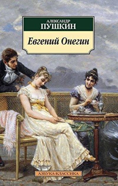 Cover for A S Pushkin · Evgenii Onegin (Paperback Book) (2016)