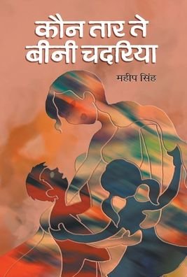 Cover for Maheep Singh · Kaun Tar Te Beenee Chadariya (Buch) (2012)
